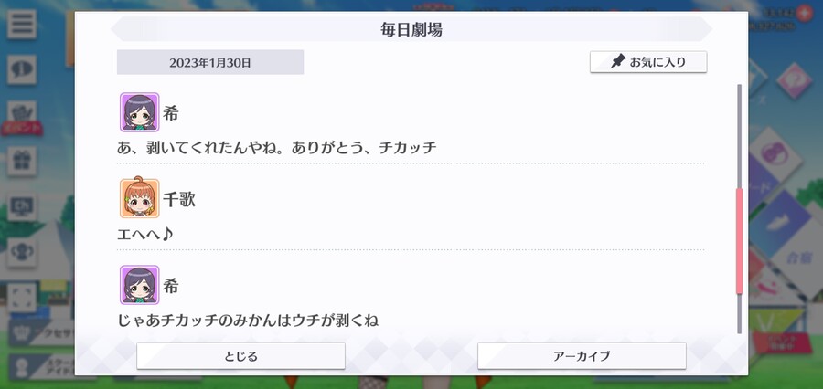 스쿠스타 매일 극장 230130 - 코타츠에서 귤_3.jpg