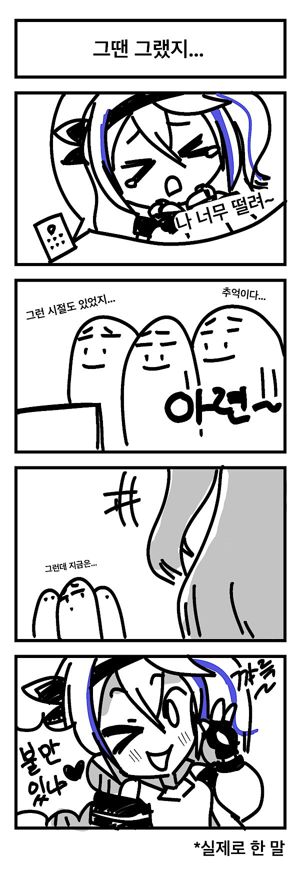 버튜버) 미루4컷. 그땐 그랬지…_1.jpeg