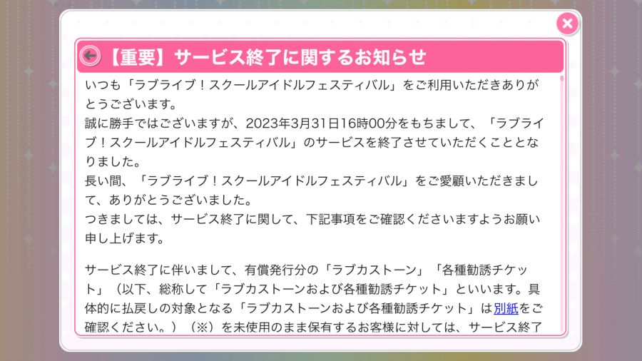 러브라이브! 스쿨 아이돌 페스티벌 서비스 종료_1.png