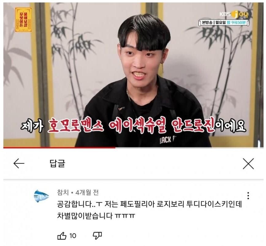 호모로맨스 에이섹슈얼 안드로진_1.jpg