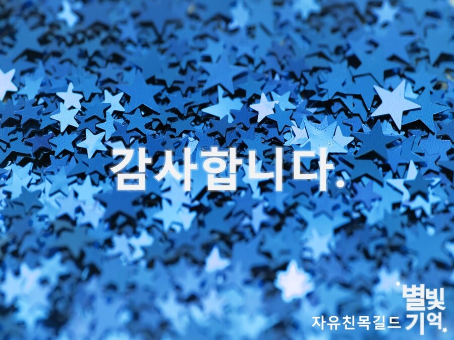 [성인자유친목길드] 별빛기억에서 함께하실 분들을 모집합니다._8.jpg