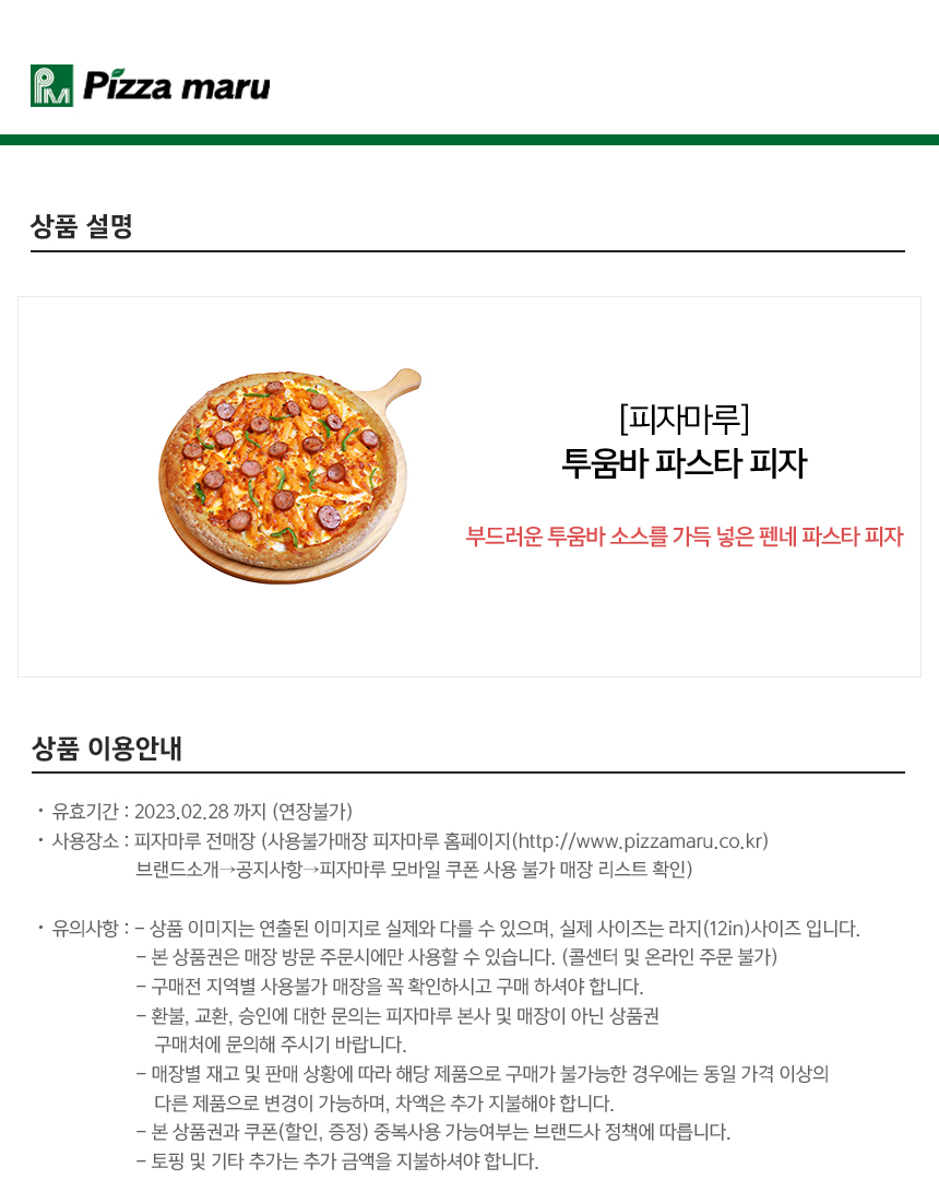 [11번가] 피자마루 피자 30% 할인 (2/1~5) | 유저 예판 핫딜 뽐뿌 게시판 [11번가] 피자마루 피자 30% 할인 (2/1~5) | 유저 예판 핫딜 뽐뿌 게시판... 