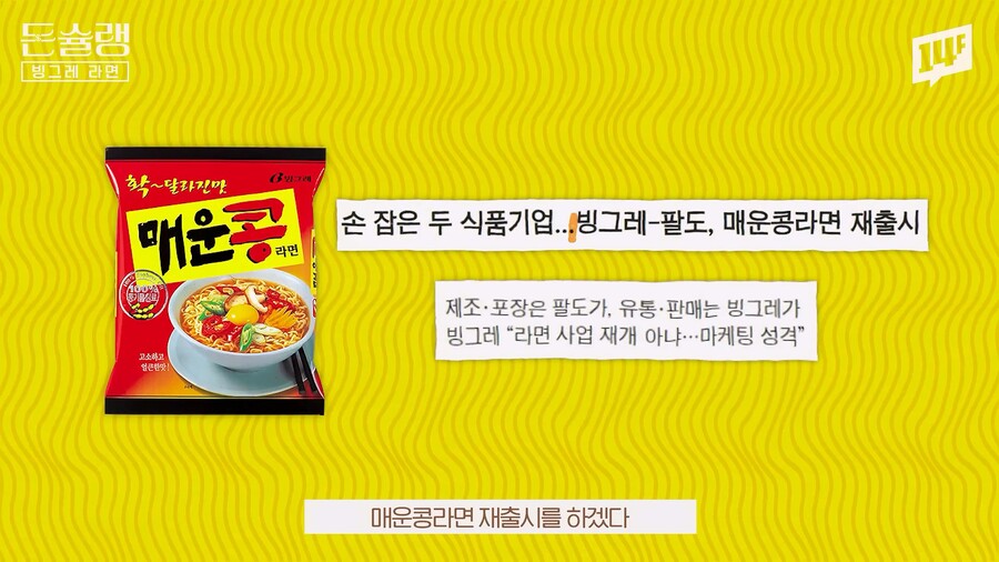 전설의 '매운콩 라면' 부활이 2년째.. 지지부진한이유.jpg_4.jpg