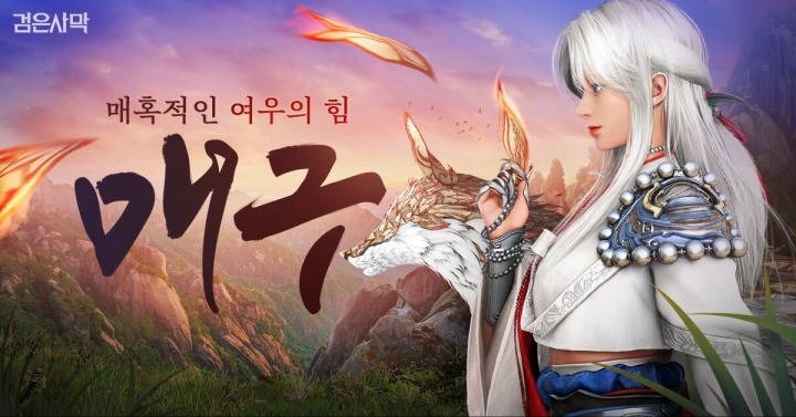 [이미지] 검은사막 신규 클래스 매구.jpg