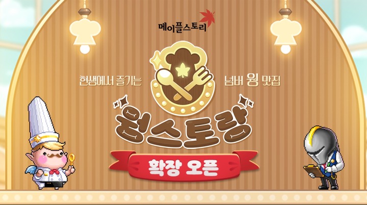 ‘웡스토랑’ 오픈 배너 이미지.jpg