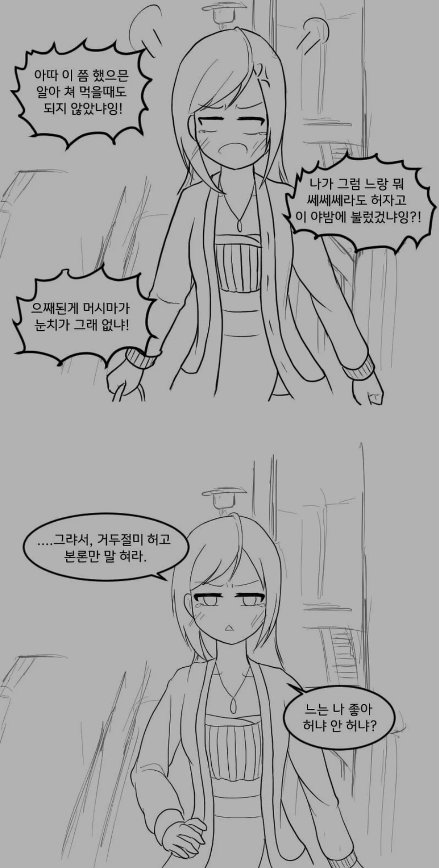 지역별 고백 특징 manhwa