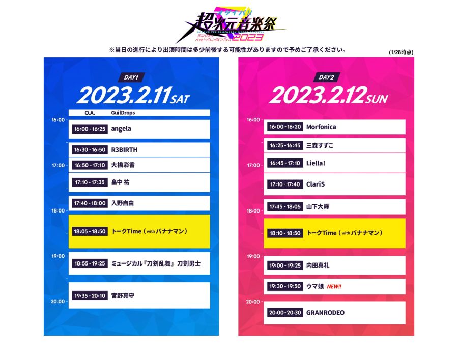 오다이바!! 초차원 음악제-요코하마에서 해피 발렌타인 페스2023- 스트리밍 결정_20.jpeg