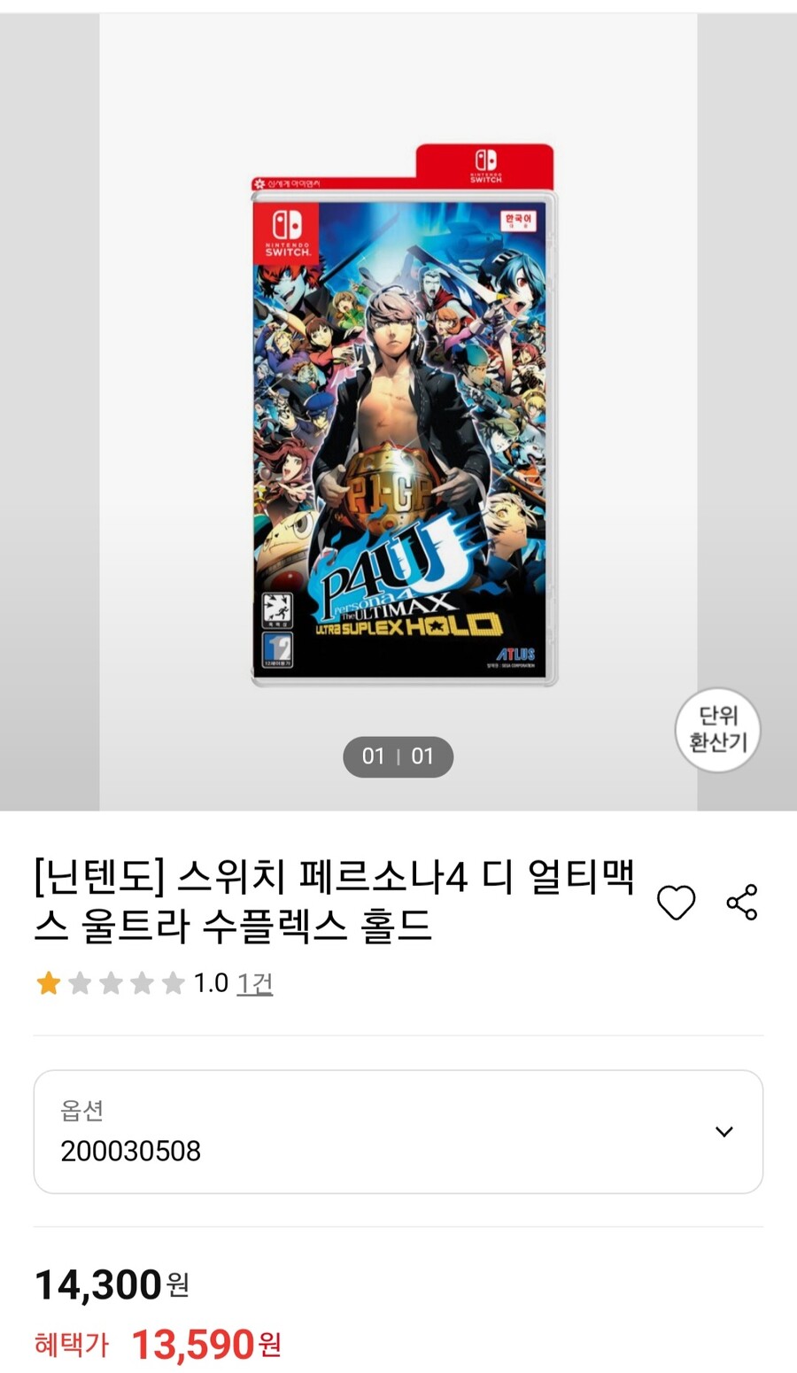 [품절] 닌텐도 페르소나4 디얼티맥스 울트라수플렉스(13,590원/3,000원)_2.jpg