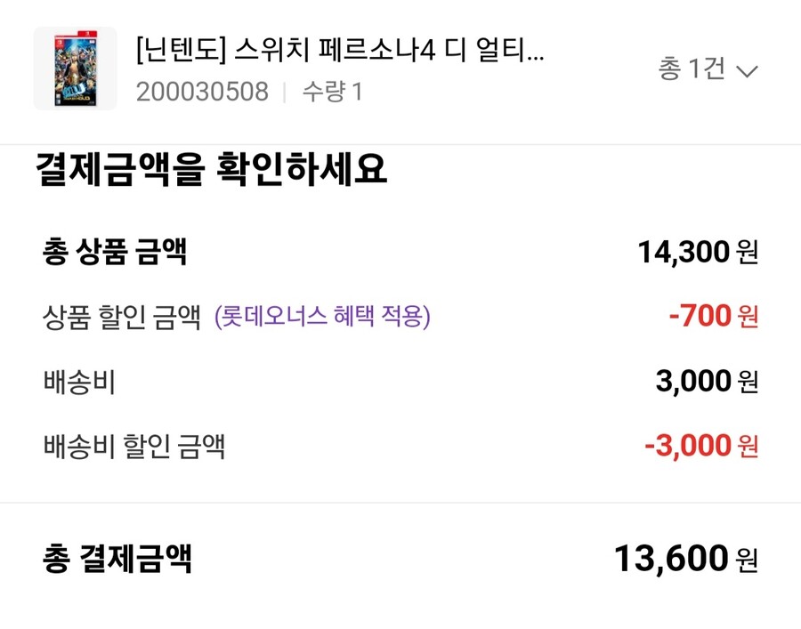 [품절] 닌텐도 페르소나4 디얼티맥스 울트라수플렉스(13,590원/3,000원)_3.jpg