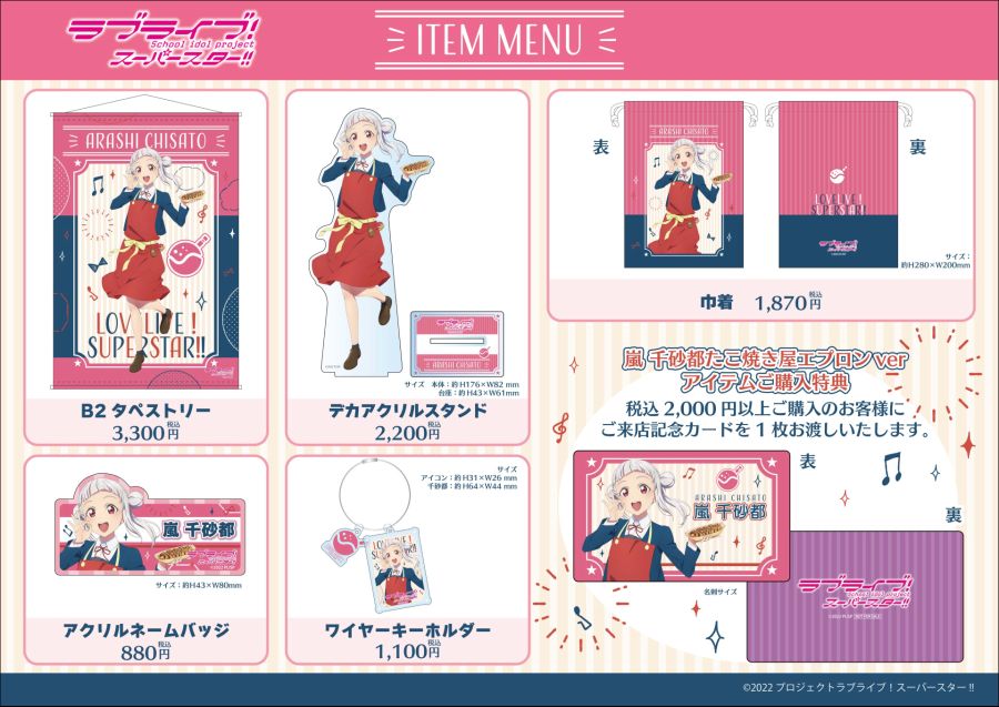 THE캐릭터CAFÉ STAND×러브라이브! 슈퍼스타!! 아라시 치사토 생일 페어_3.jpeg