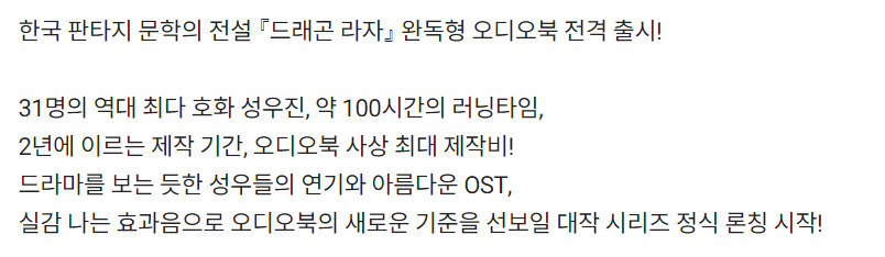 드래곤라자 오디오북 2년만에 드디어 완결_2.png