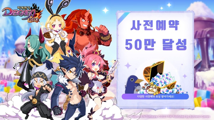 [첨부 이미지] 마계전기 디스가이아 RPG 사전예약 50만 명 달성 관련 이미지.jpg