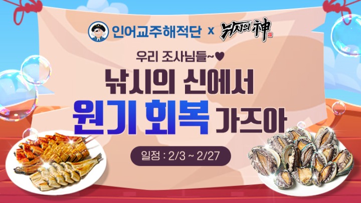 [컴투스] 사진자료 - 낚시의 신 X 인어교주해적단 제휴 이벤트.jpg