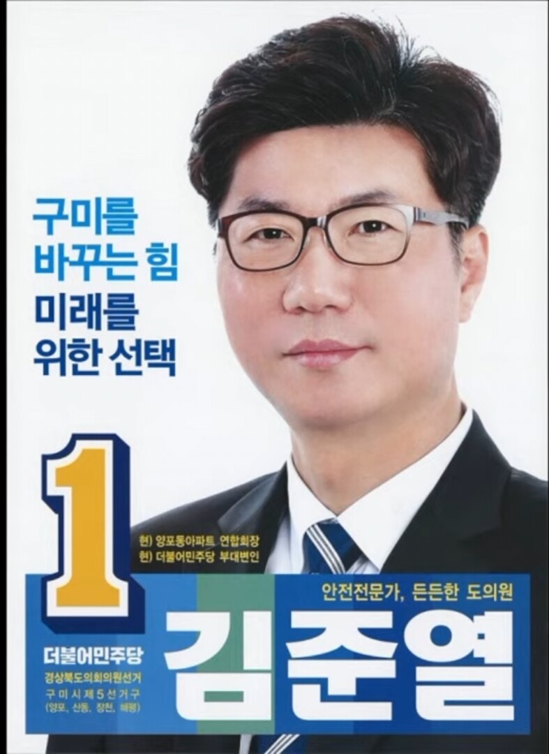김준열 경북도의원이 막산이 비판하다가 당원정지 1년 6개월됐대_4.jpg