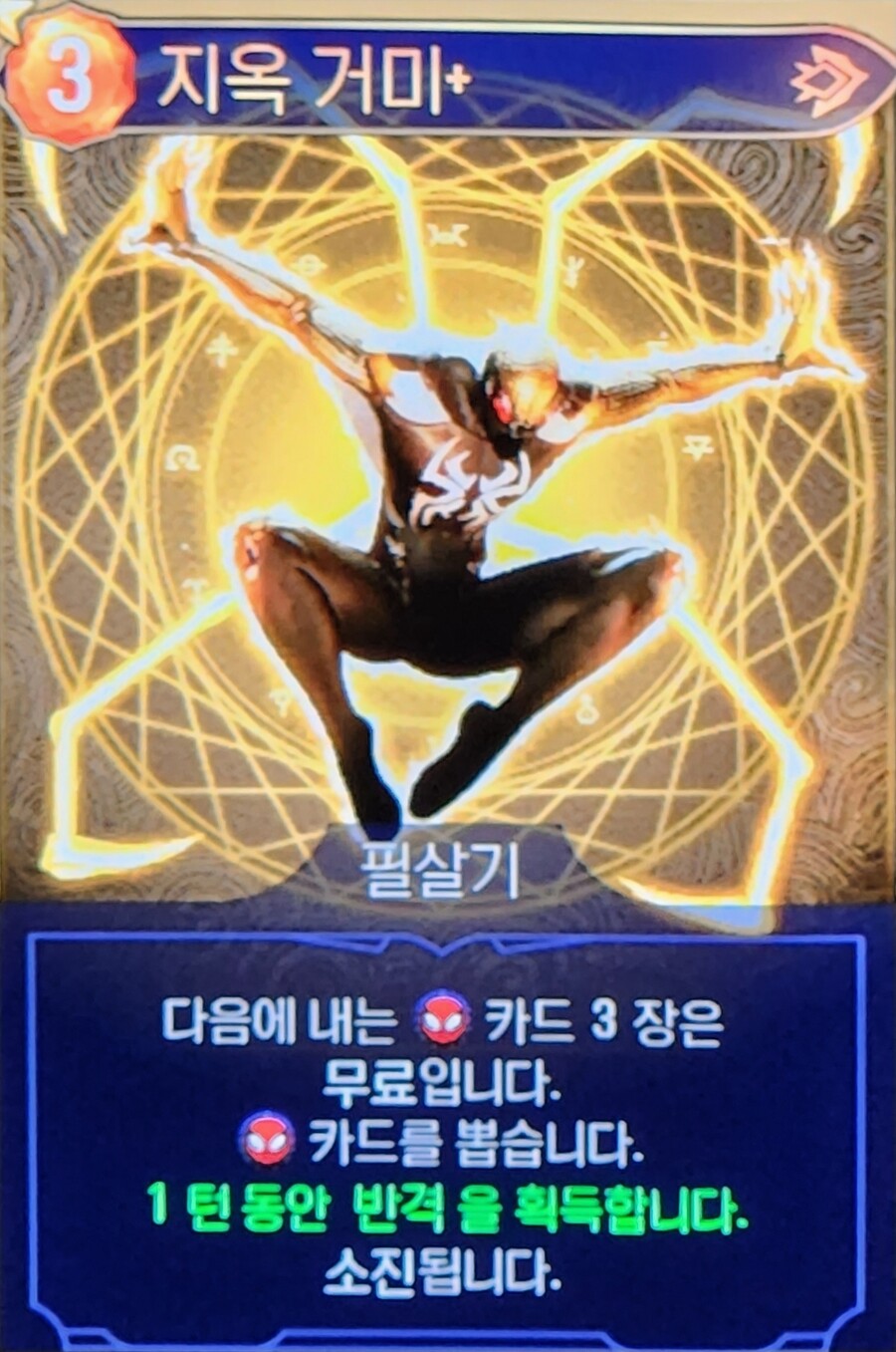 스파이더맨 최종덱(극악3,개취)_9.jpg