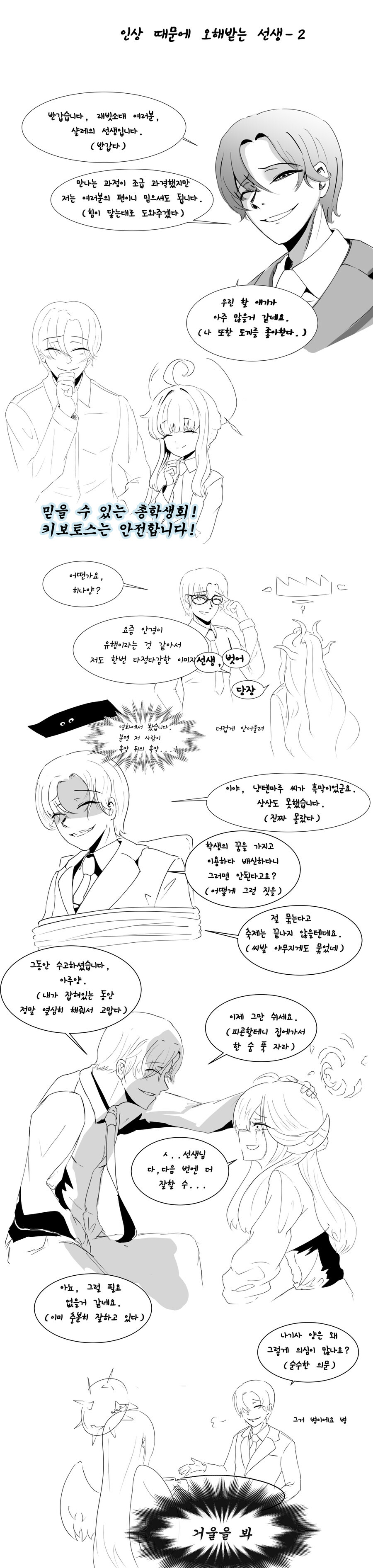 블루아카) 쓸데없이 수상한 센세_3.png