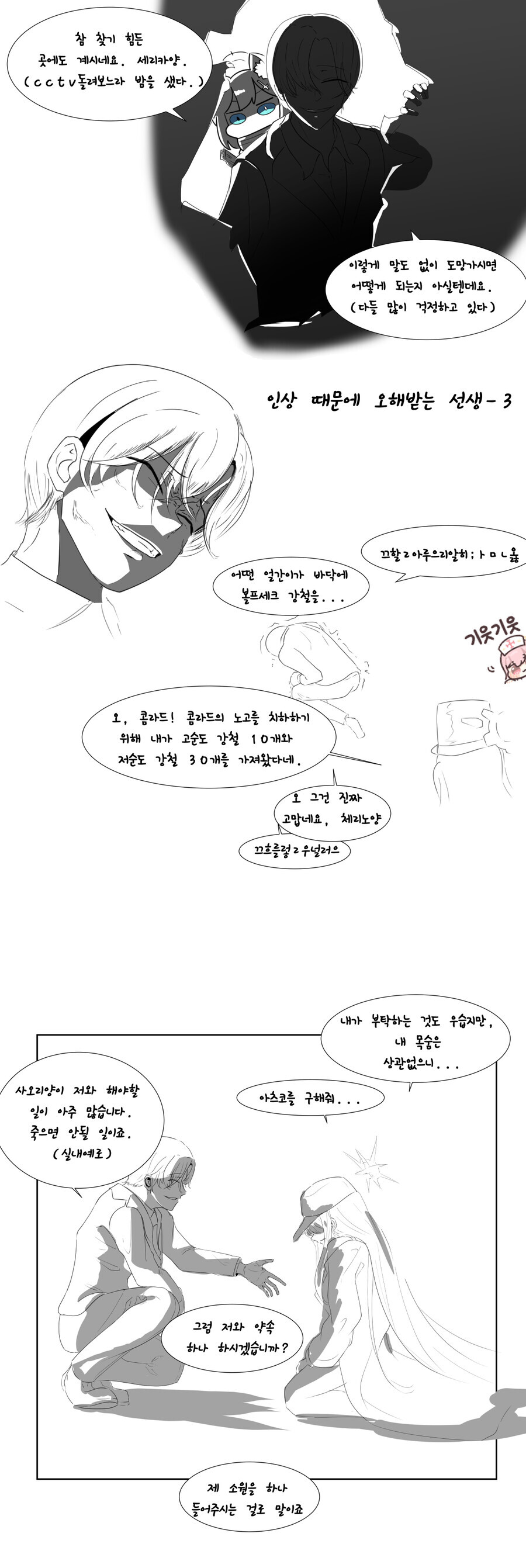 블루아카) 쓸데없이 수상한 센세_6.png