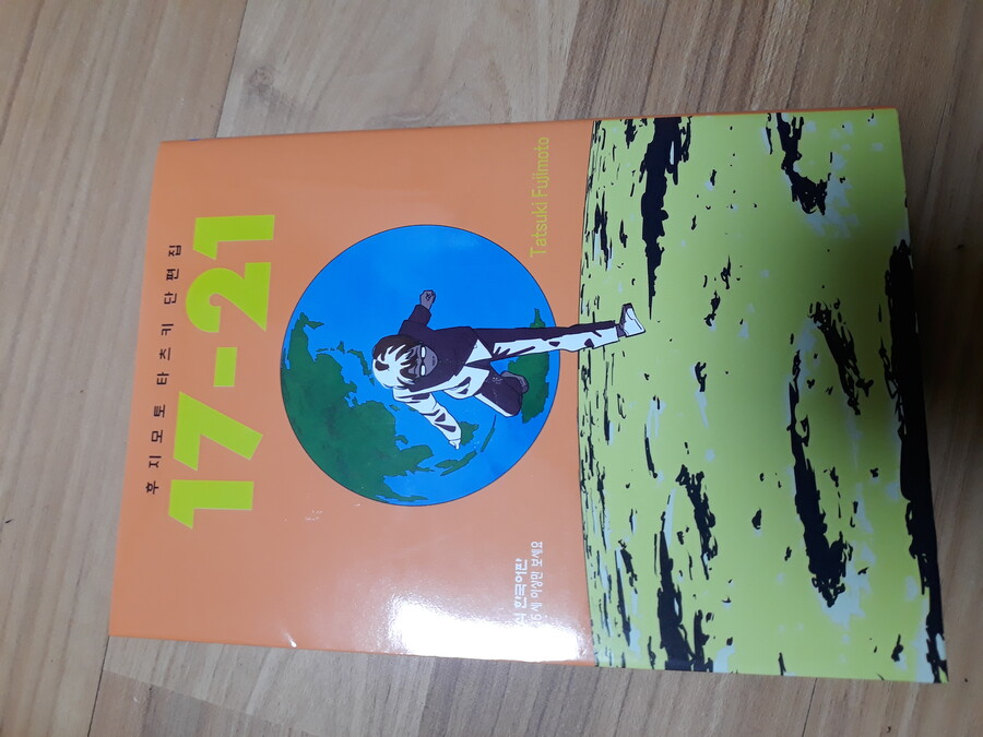 후지모토 타츠키 단편집17-21 후기_1.jpg