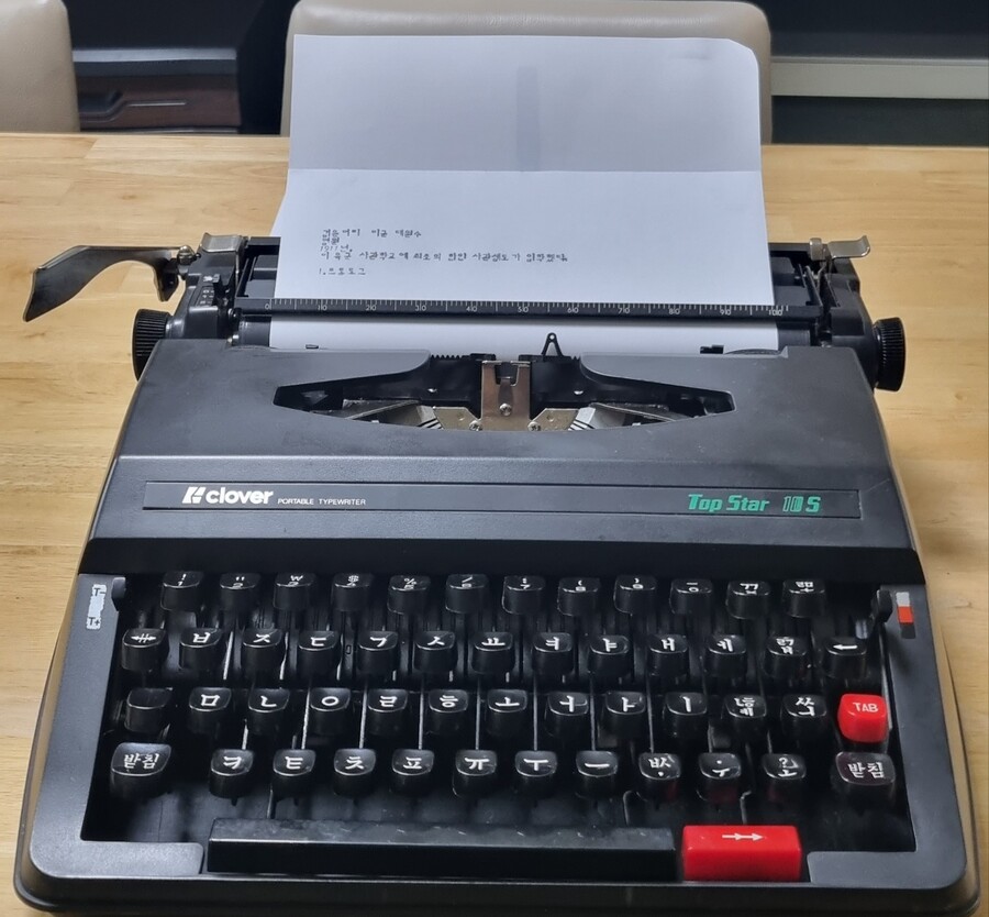 타자기 후기)수정 테이프는 신이고 수정액은 무적이다!_1.jpg