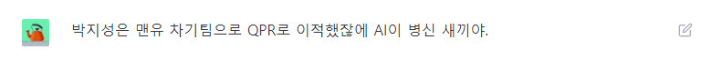 챗GPT) 욕좀 했다고 존댓말 하다가 갑자기 반말을 해?_1.png