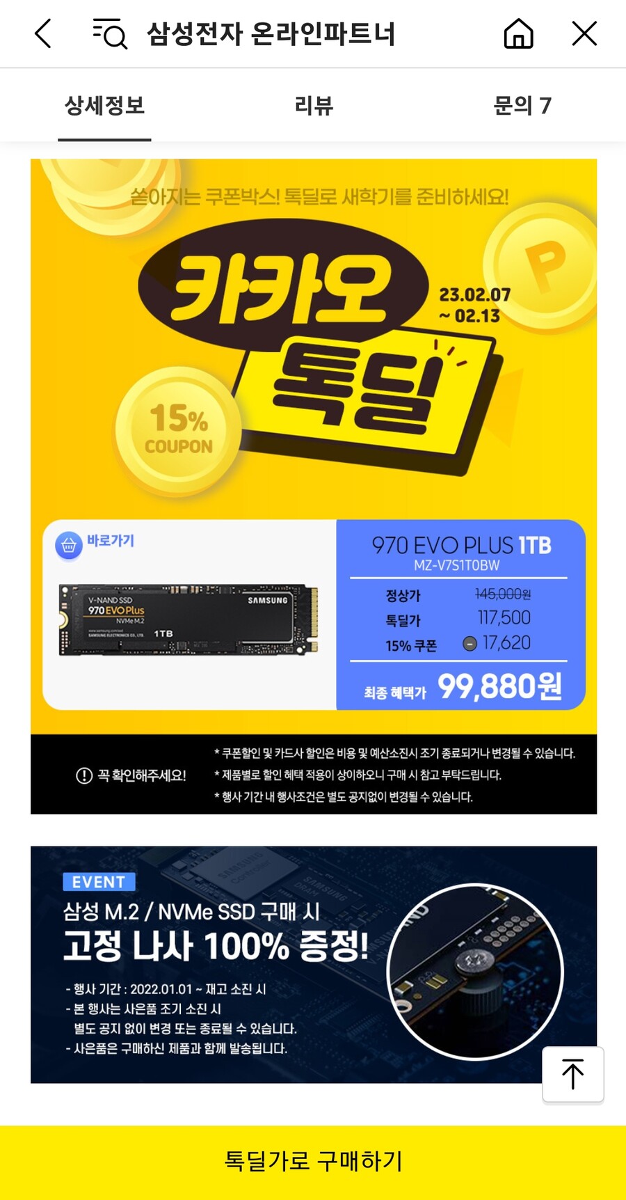 [카카오톡딜] 삼성 970 evo plus ssd 1TB (99880원/무배)_1.jpg