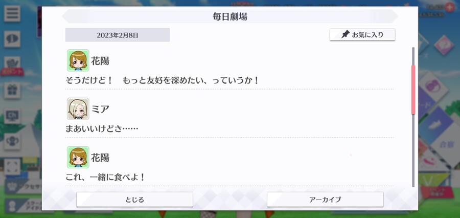 스쿠스타 매일 극장 230208 - 우호를 돈독히 하자!_2.jpg