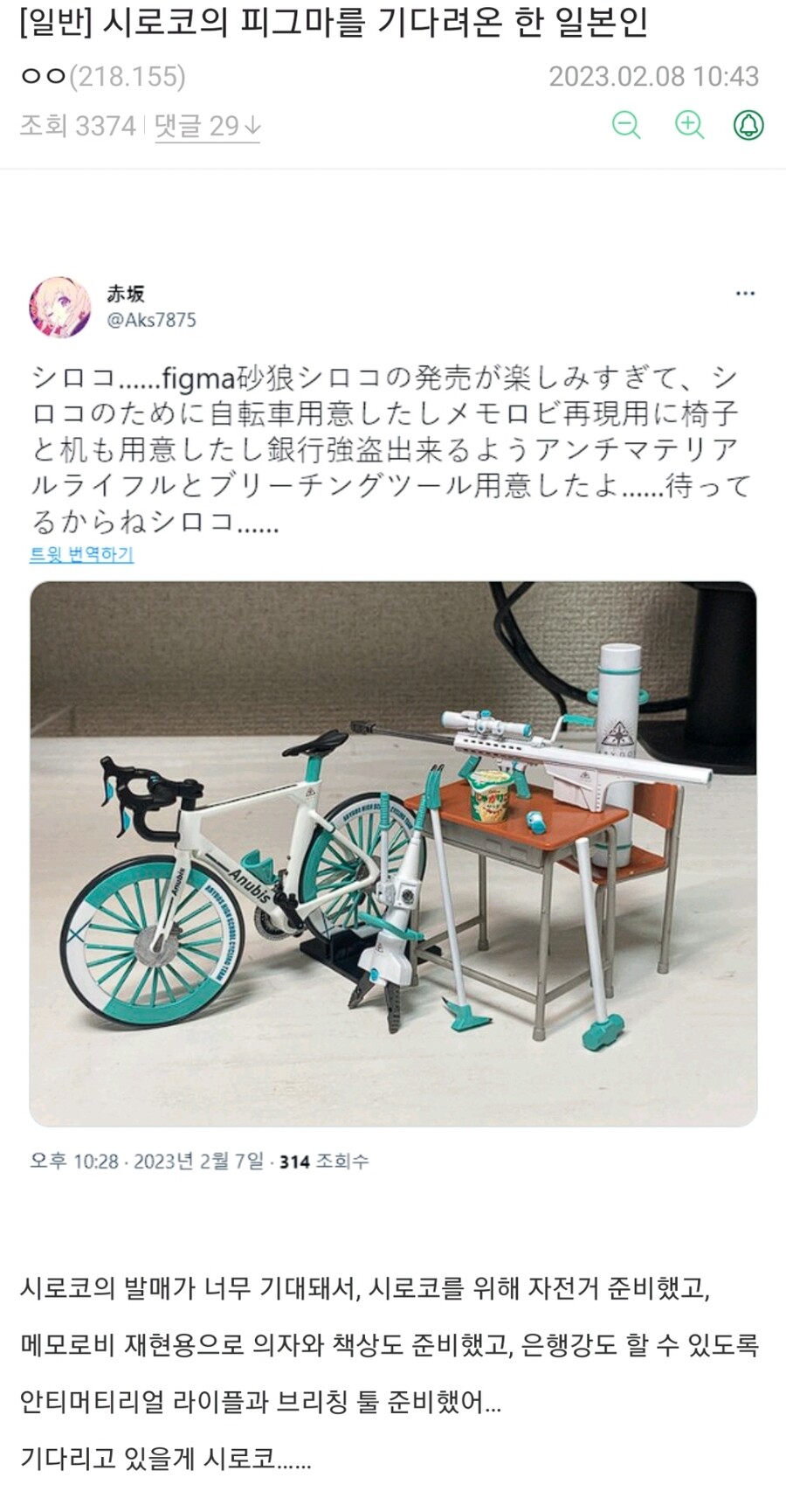 블루아카) 시로코의 피그마를 기다려온 한 일본인.jpg_1.jpg