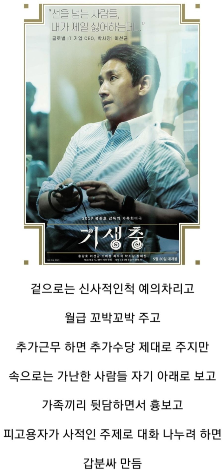 기생충) 고용주로서 호불호 갈리는 박사장_1.jpg