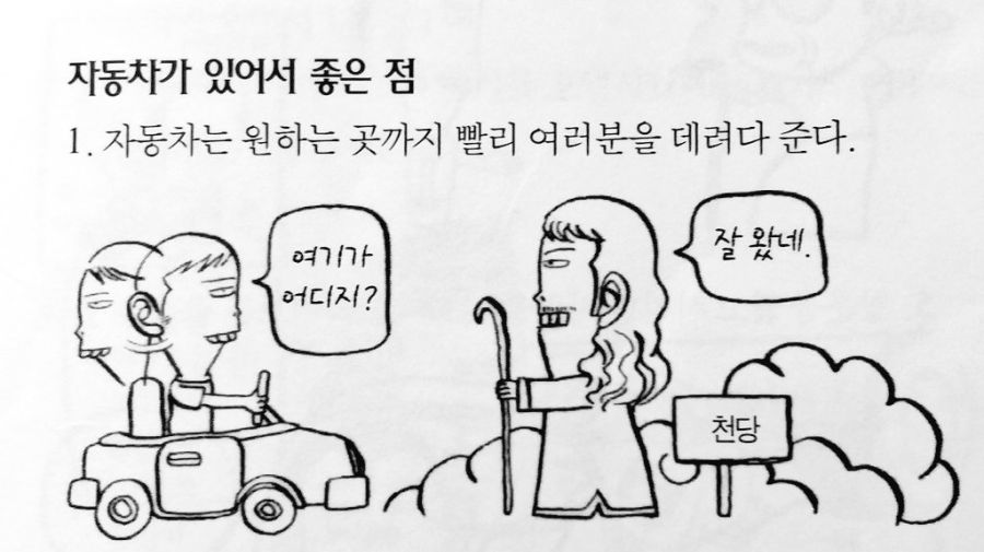자동차가 있어서 좋은점.jpg | 유머 게시판 | RULIWEB 자동차가 있어서 좋은점.jpg | 유머 게시판 | 루리웹