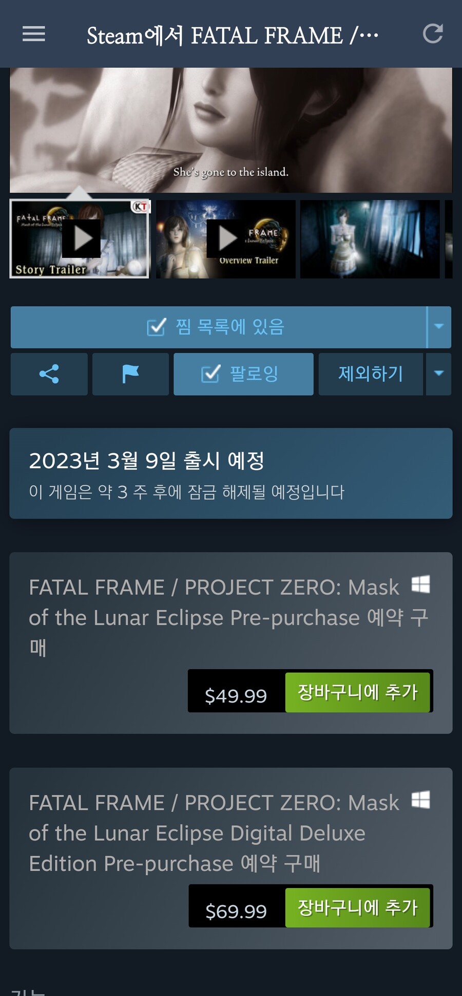 령[제로] 월식의가면 리마스터 예약가능_2.jpg