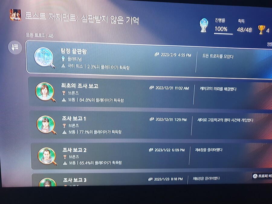 로스트저지먼트 플래티넘 달성후기_1.jpg