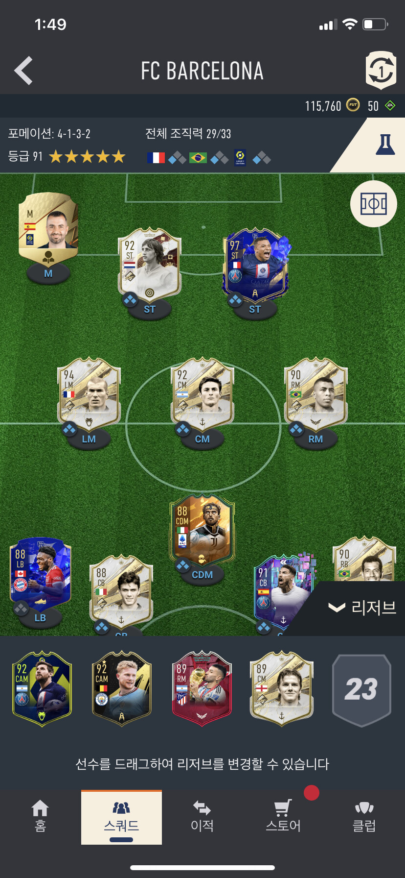 pc 언트 계정 팔아요 (토티 음바페, 월 크루 등)_3.png