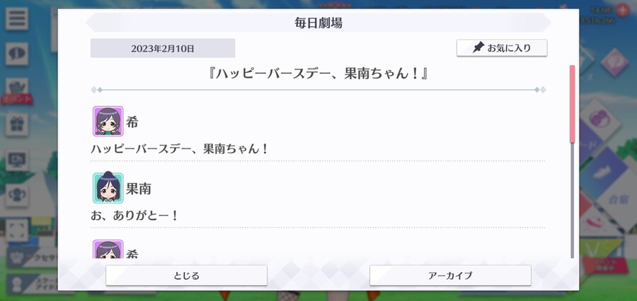 스쿠스타 매일 극장 230210 - 해피 버스데이, 카난!_1.jpg