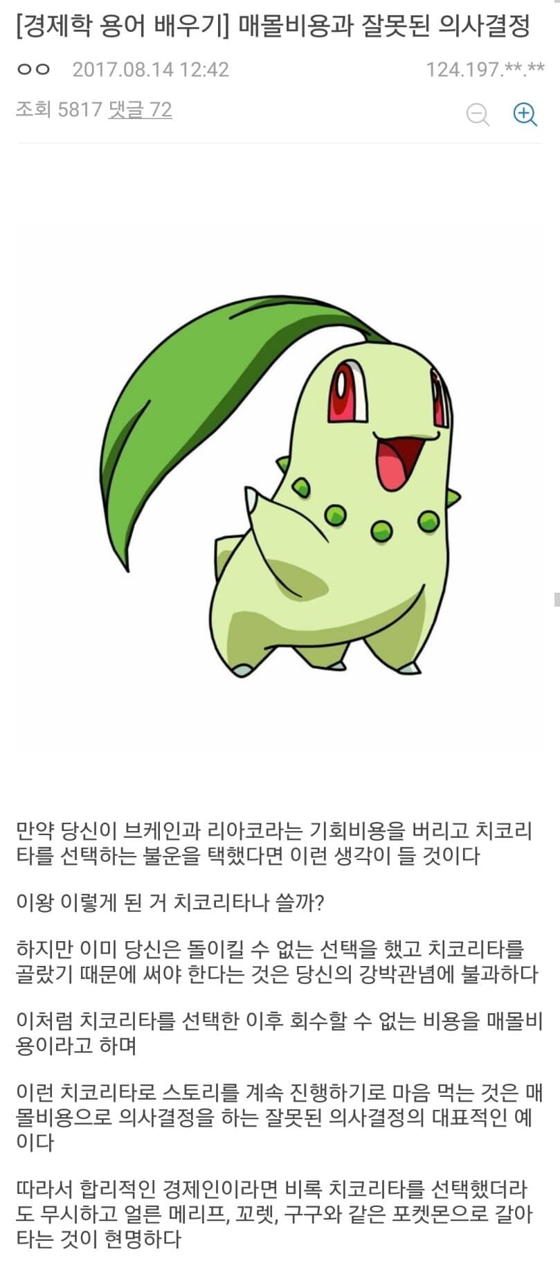 치코리타로 배우는 경제학_3.jpg