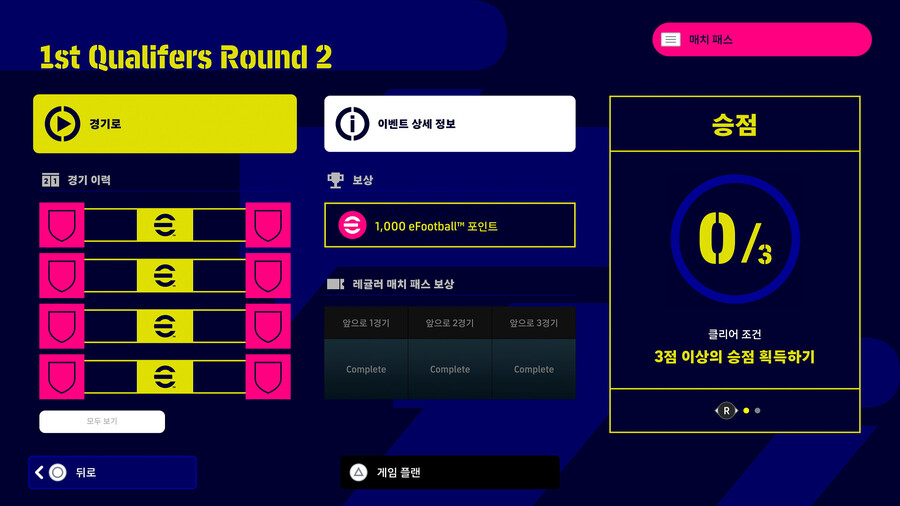 (대회) e풋볼 챔피언십 오픈 - 1차 예선 라운드 2_2.jpg