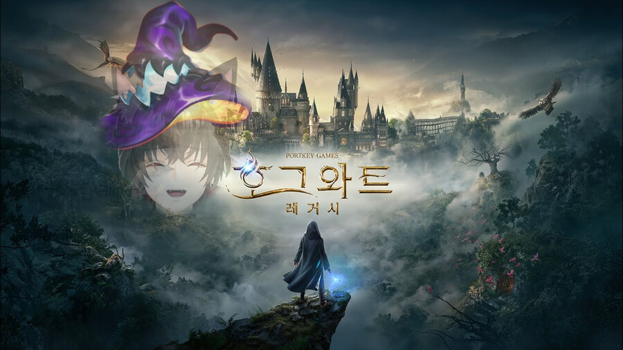 쬬물이] 호그와트 레거시 오늘 저녁 8시!_1.png