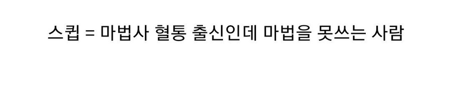 해리포터 세계관에서 제일 비참한 계층.jpg_4.jpg