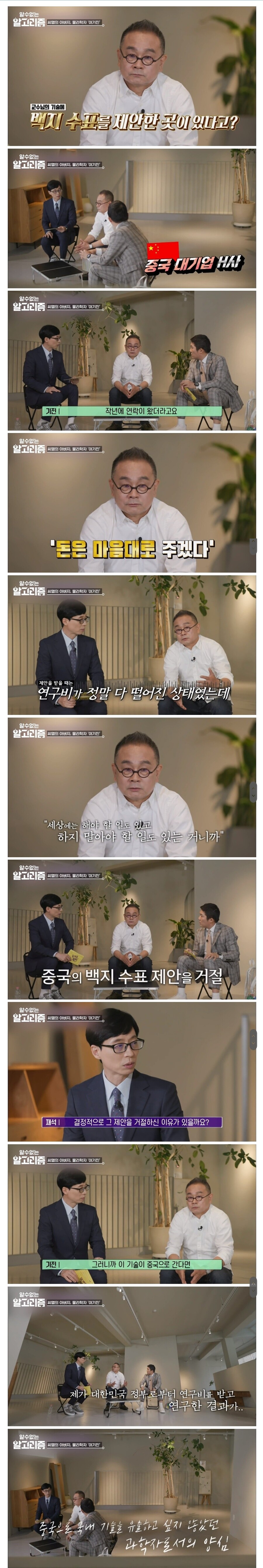 중국의 백지수표를 거절한 과학자의 양심.jpg (feat.씨엘 아버지)_1.jpg
