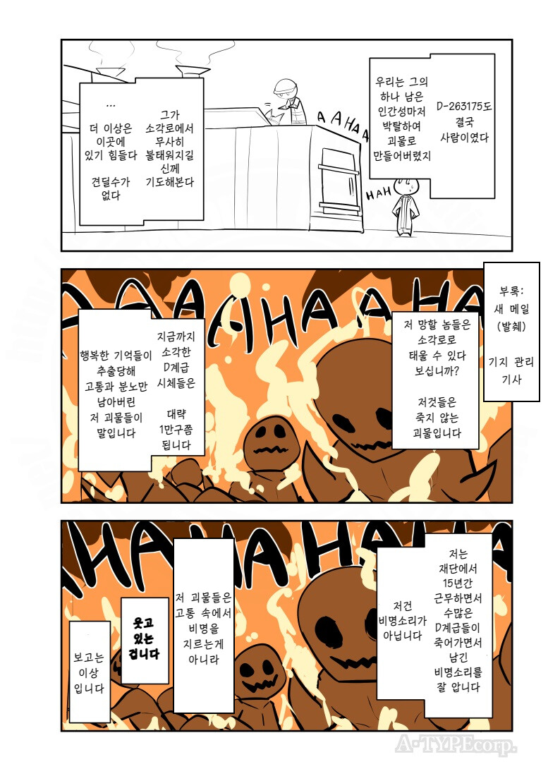 Scp) 기억소거제 만들다가 졷망한 재단 만화.manwha_4.png