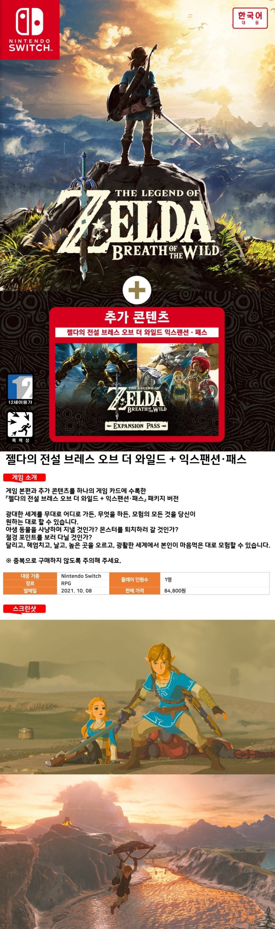 [손오공이샵] NS 젤다의 전설 + 익스팬션 패스 할인 무배 / 79,800원_1.jpeg
