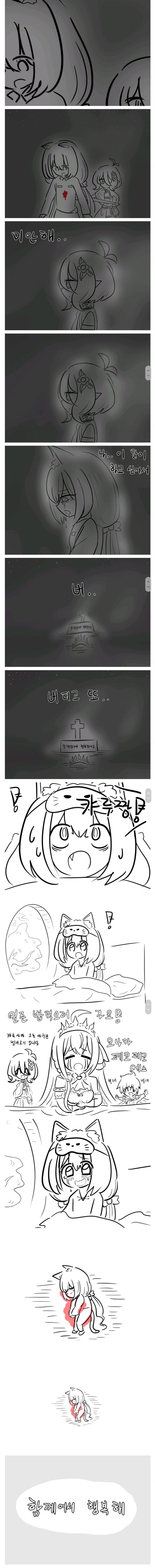 프리코네) 함께여서 행복한 캬루.Manwa_3.jpg