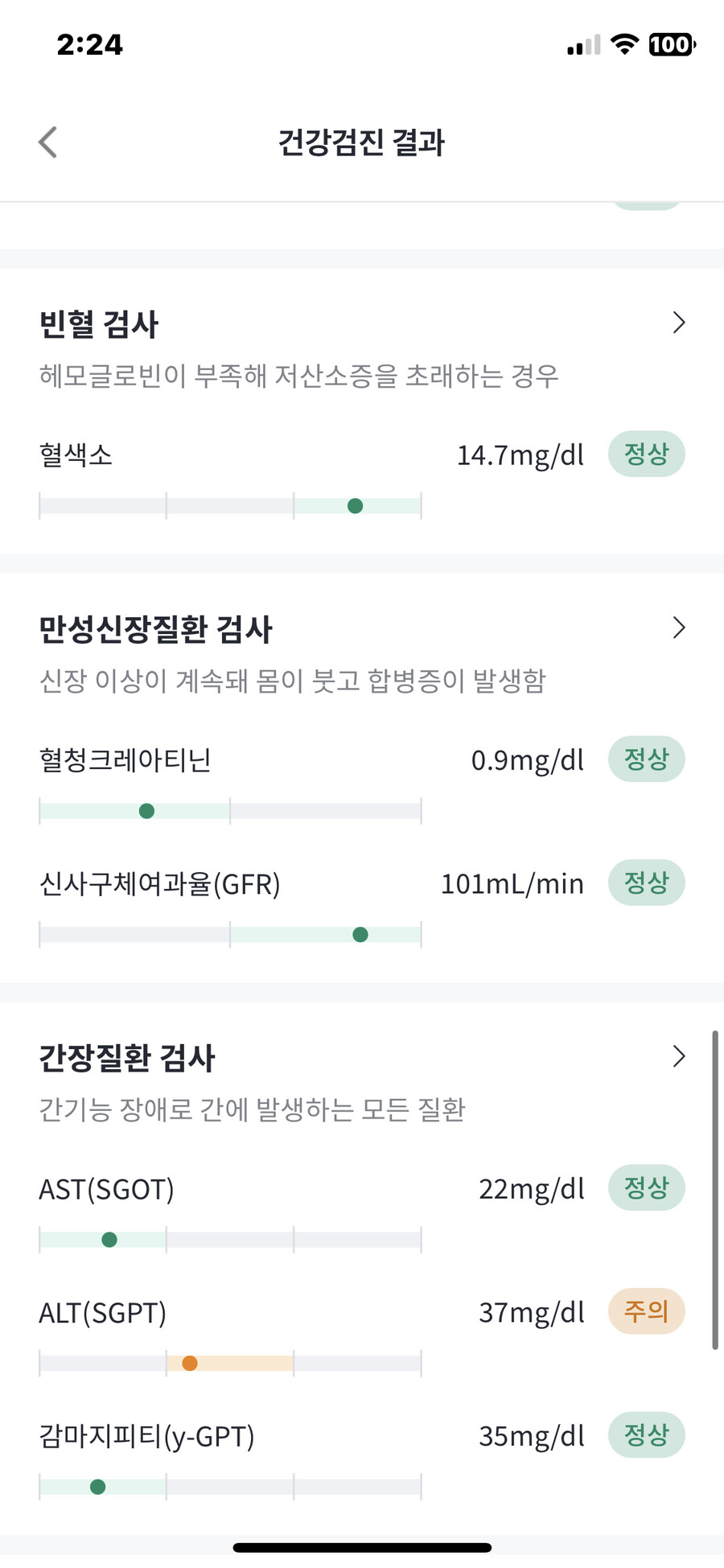 인바디앱에서 건강검진 결과 조회도 되네_1.png