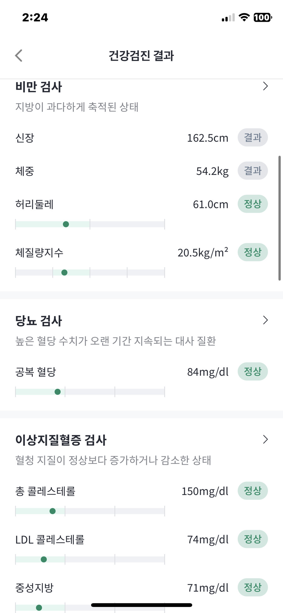 인바디앱에서 건강검진 결과 조회도 되네_2.png