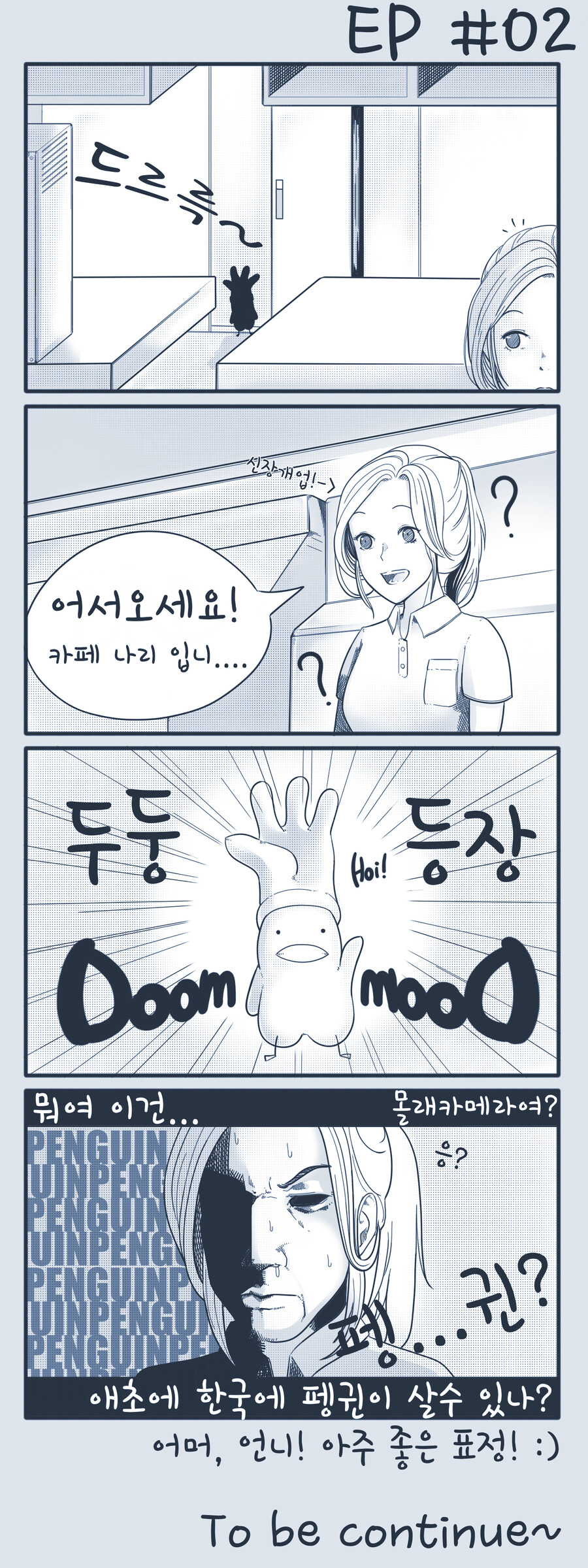 [4컷] ThankUN 땡컨 EP#02 [리부트]_2.jpg