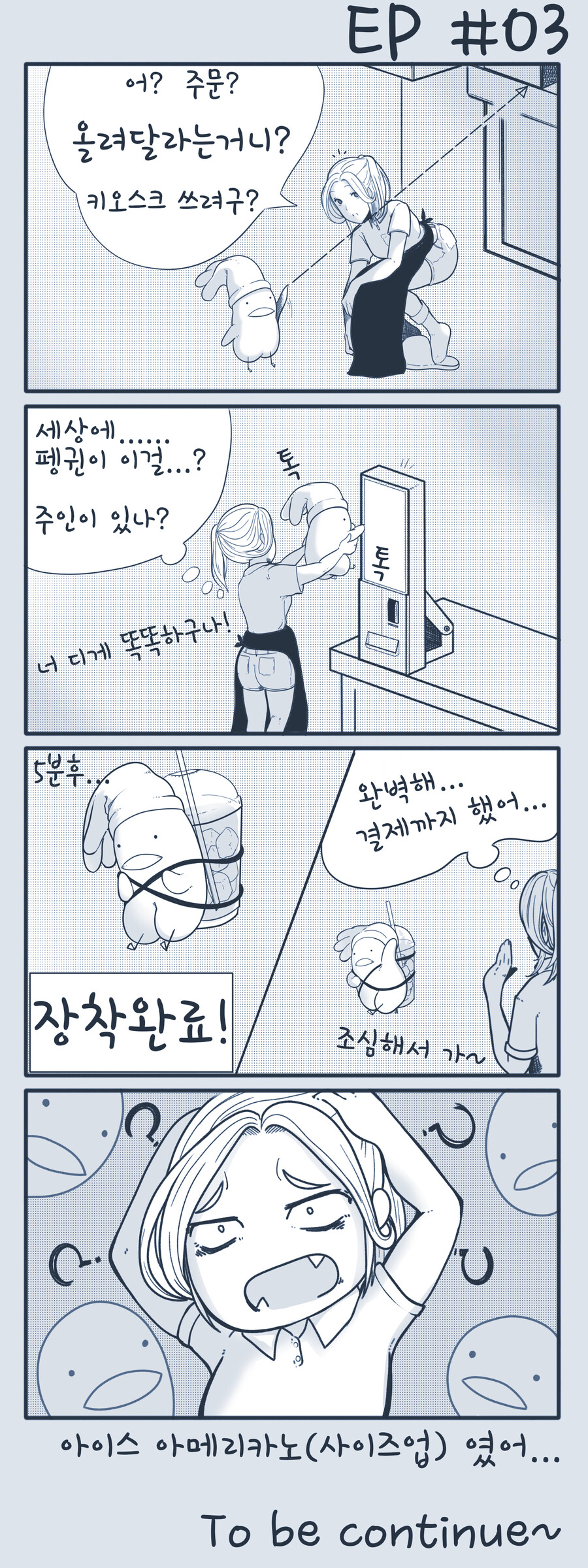 [4컷] ThankUN 땡컨 EP#03 [리부트]_2.jpg