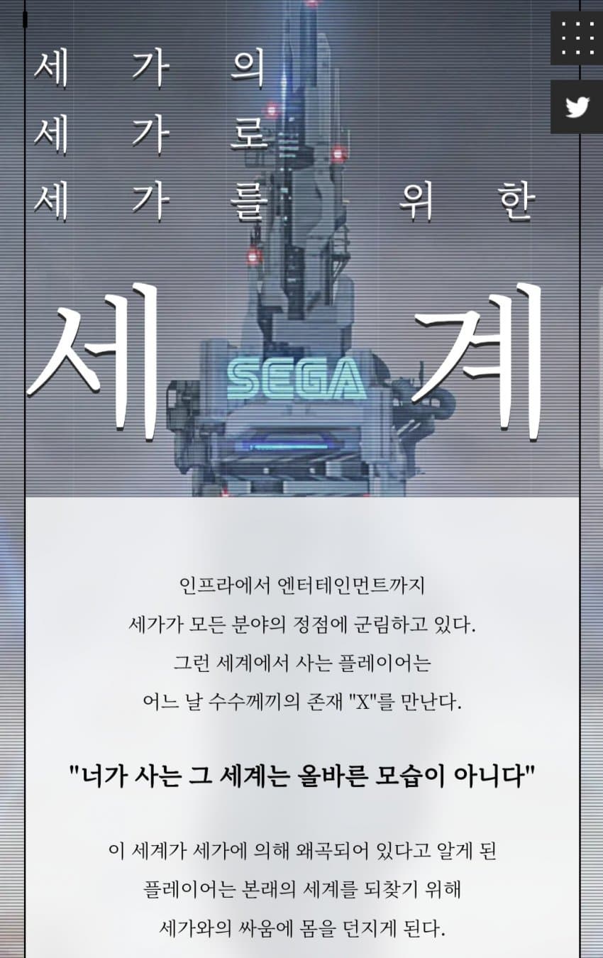 세가 신작게임(예정)의 충격적 시놉시스.jpg_2.jpg