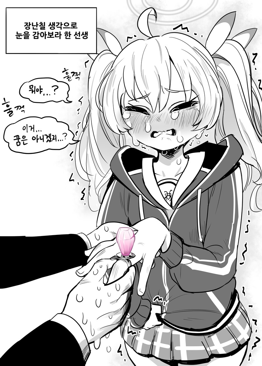 블아) 뚜방이 놀리기_1.png