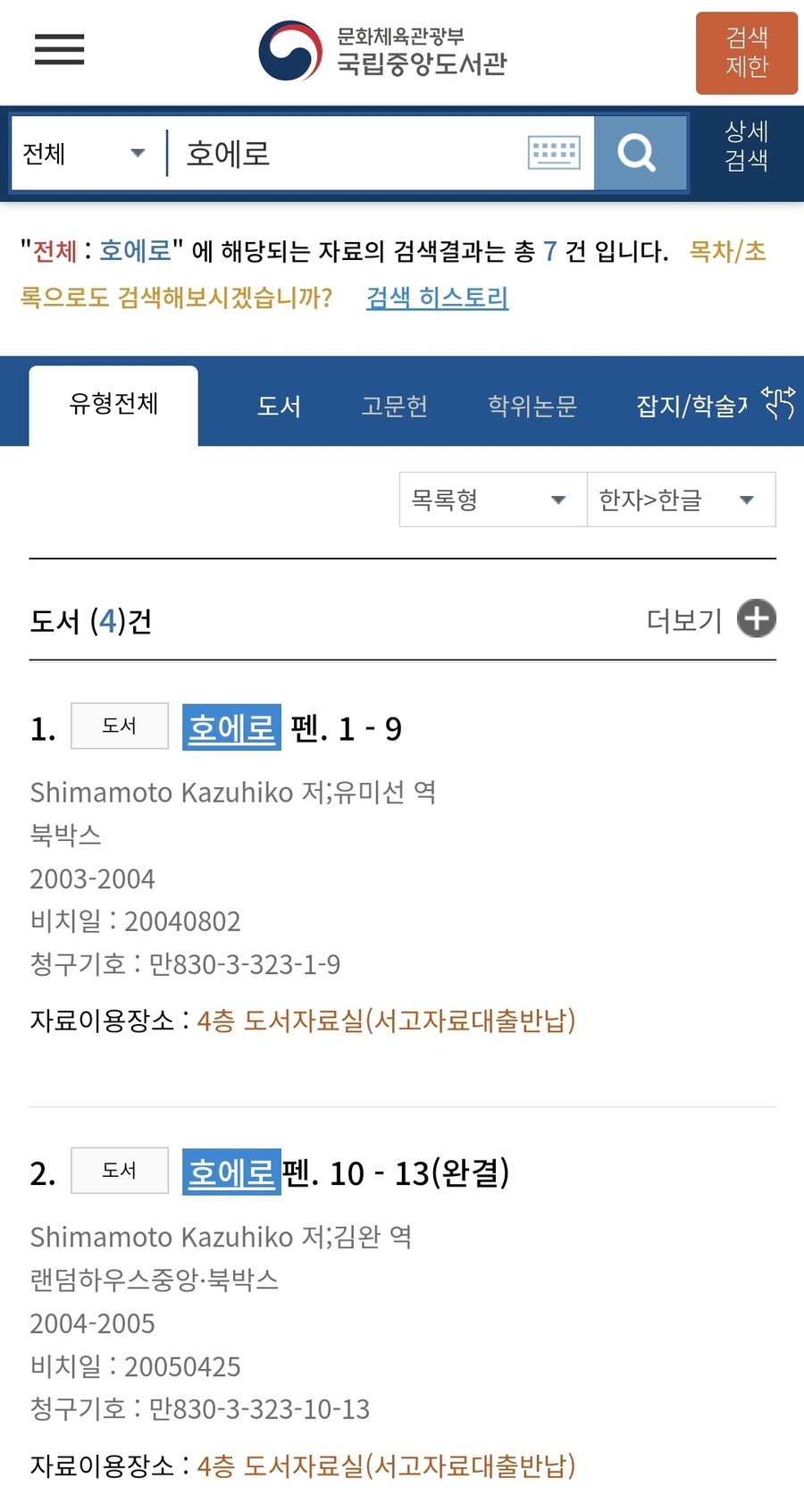 호에로펜) 정발본 합법적으로 볼 수 있는 방법.jpg_6.jpg