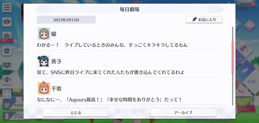 스쿠스타 매일 극장 230212 - Aqours 라이브 2일차!_2.jpg