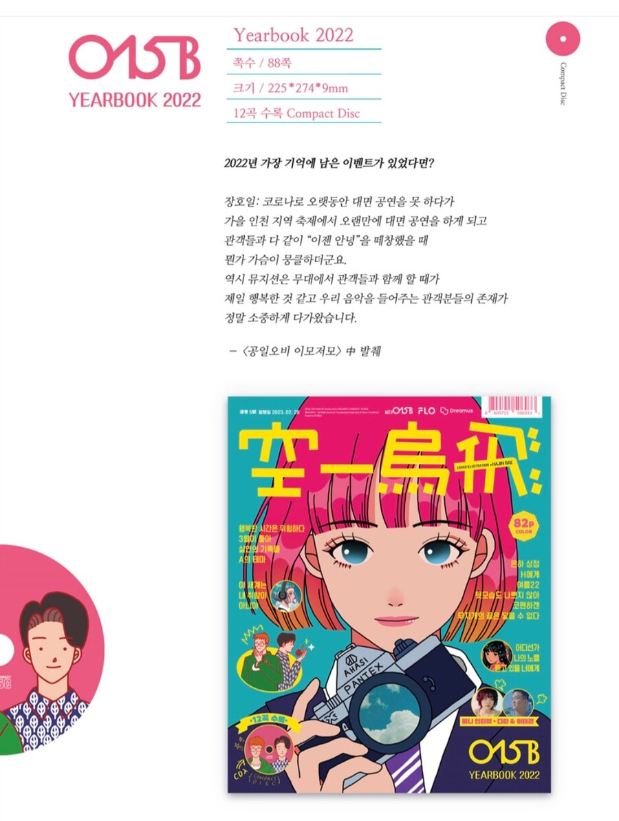 [지마켓] 015b yearbook 2022 [예약판매]/ 22700원_2.jpg